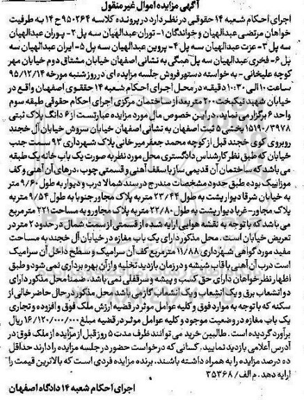 مزایده,مزایده ششدانگ پلاک ثبتی مساحت 221متر