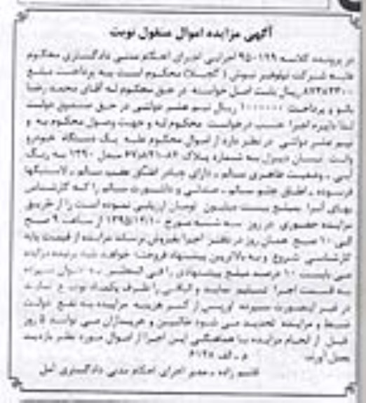 مزایده یکدستگاه خودرو وانت نیسان دیزل