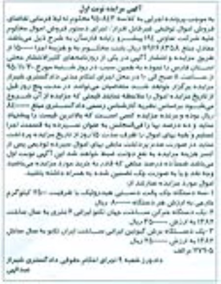 مزایده,مزایده فروش دستگاه جک پالت دستی و دستگاه خم کن و دستگاه برش گیوتین