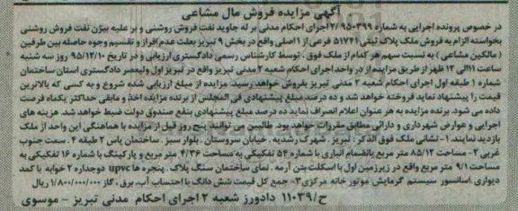 مزایده,مزایده ملک مساحت 85.12متر