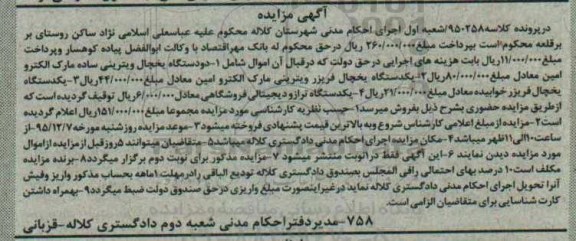 مزایده یخچال ویترینی