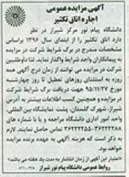آگهی مزایده عمومی , مزایده اجاره اتاق تکثیر 