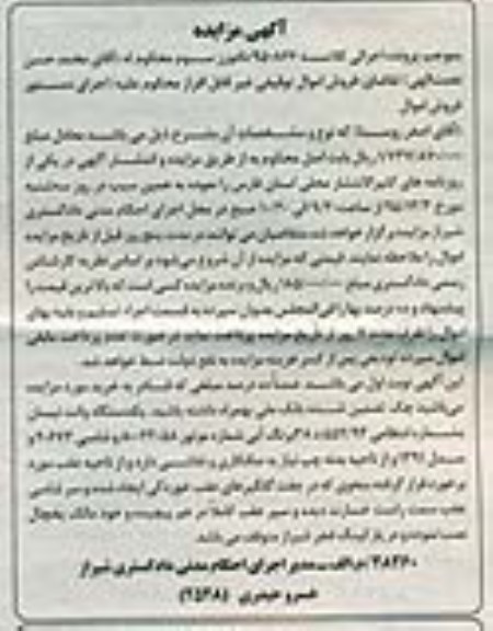 مزایده , مزایده یک دستگاه وانت نیسان 