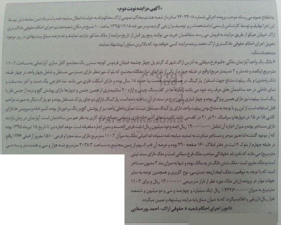 مزایده,مزایده ششدانگ اپارتمان ملکی 110.2متر