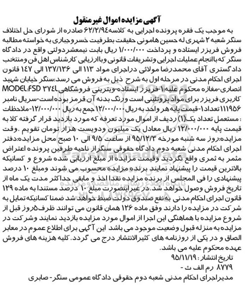 مزایده فریزر ایستاده