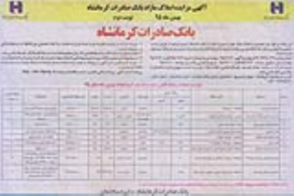 مزایده,مزایده فروش تعدادی از املاک مازاد نقد و اقساط نوبت دوم 