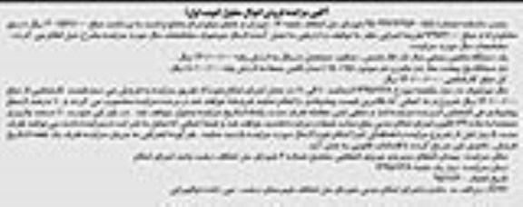 آگهی مزایده, مزایده یک دستگاه ماشین بستنی ساز