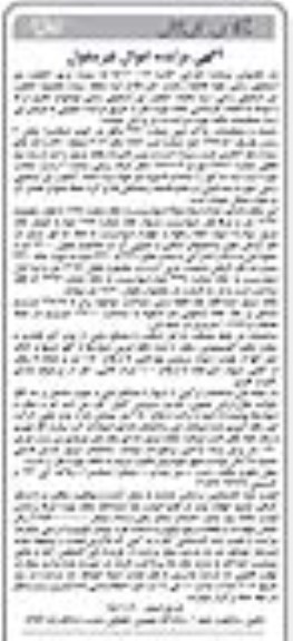 مزایده,مزایده ششدانگ زمین مساحت 228.28متر 