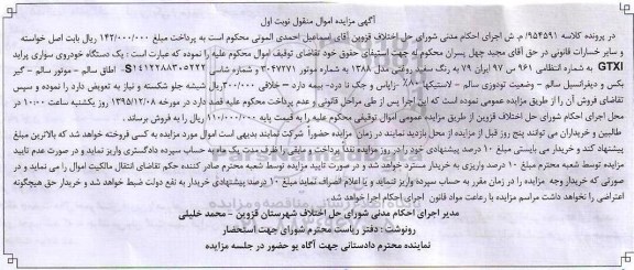 آگهی مزایده اموال منقول, مزایده یک دستگاه خودروی سواری پراید GTXI