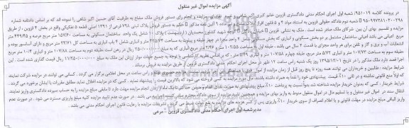 مزایده,مزایده پلاک ثبتی عرصه 157.60متر