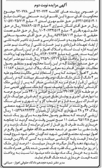 مزایده,مزایده ملک مسکونی قدیمی ساز عرصه 440متر