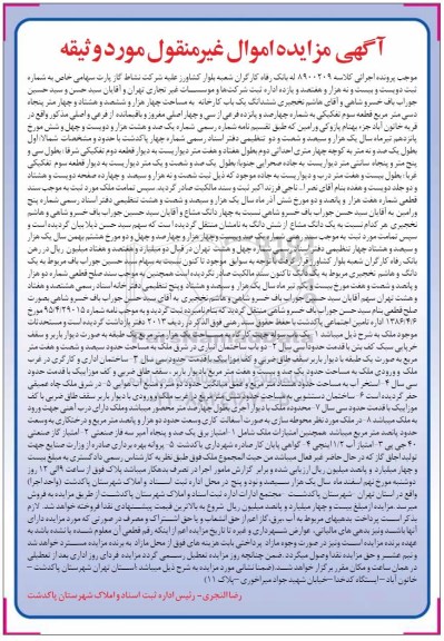 مزایده,مزایده ششدانگ یکباب کارخانه قطعه سوم تفکیکی