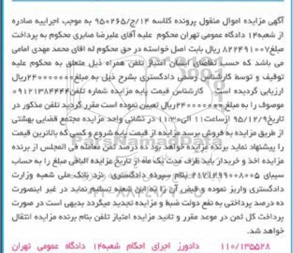 مزایده, مزایده امتیاز تلفن همراه