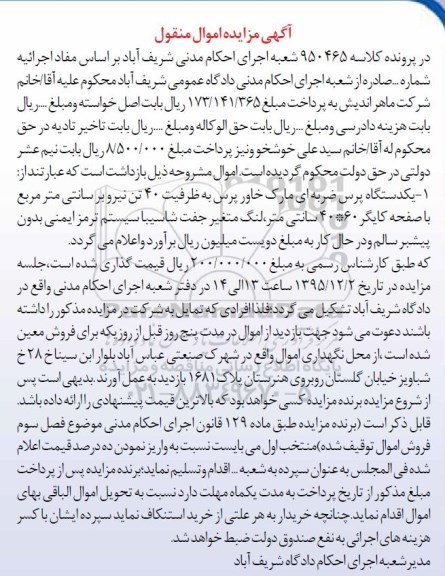 آگهی مزایده , مزایده فروش یک دستگاه پرس ضربه ای 