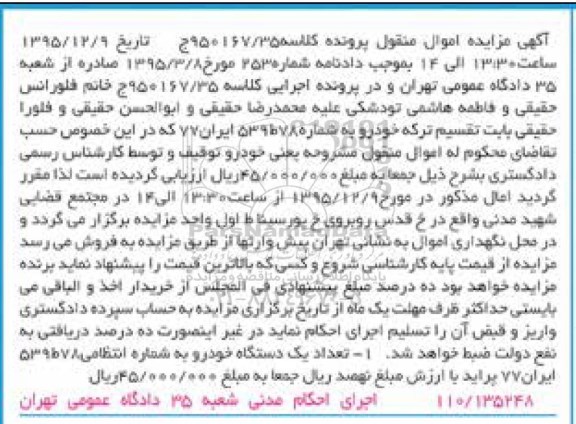 مزایده,مزایده خودرو پراید