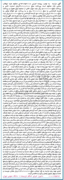 مزایده,مزایده ششدانگ اپارتمان مساحت 66.61متر