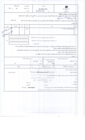 استعلام بهاء, استعلام جمع آوری اطلاعات شبکه 