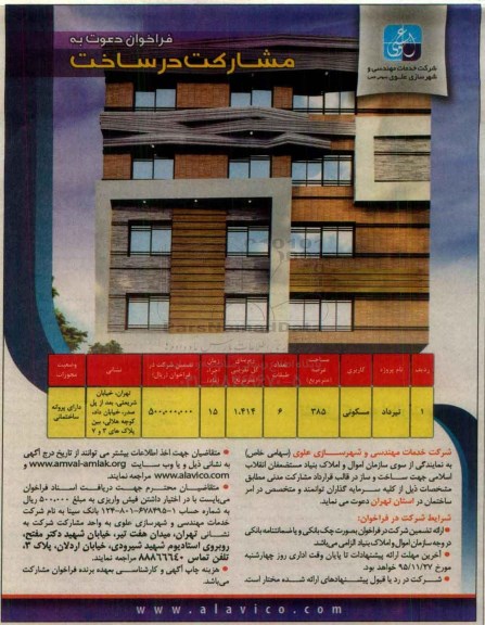 فراخوان , فراخوان دعوت به مشارکت در ساخت