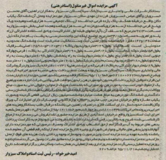 مزایده,مزایده ششدانگ یکباب دکان 97.30 متر