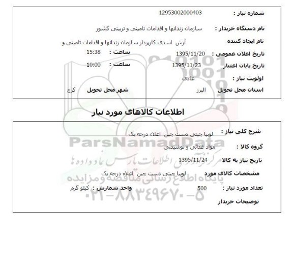 استعلام , استعلام لوبیا چیتی