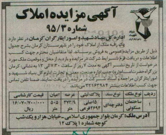 مزایده,مزایده ساختمان مسکونی عرصه 473.9متر