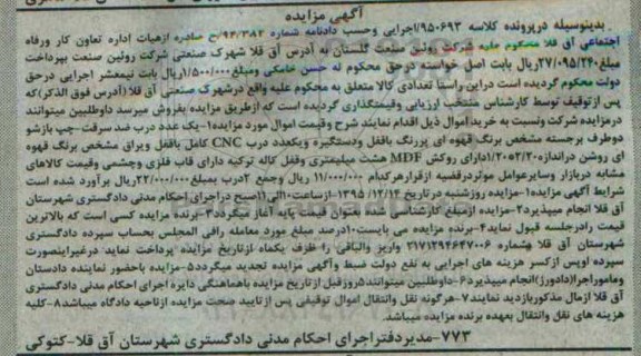 مزایده یک عدد درب ضد سرقت دو درب