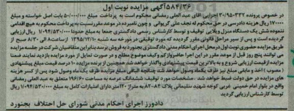 مزایده,مزایده یک دستگاه منزل ویلایی عرصه 196.60متر
