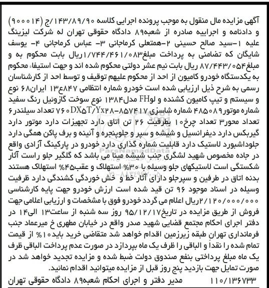مزایده,مزایده کامیون کشنده