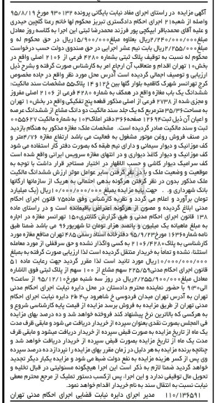 مزایده,مزایده ششدانگ مغازه مساحت 35.36متر
