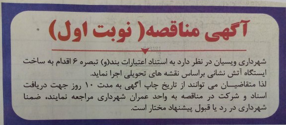 مناقصه ساخت ایستگاه آتش نشانی