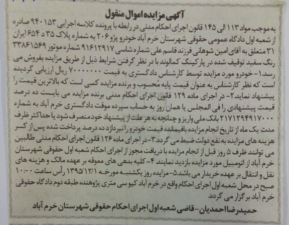 مزایده,مزایده خودرو پژو 206 رنگ سفید