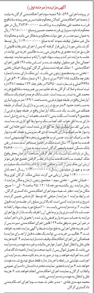 مزایده,مزایده ملک اپارتمان طبقه 4 غربی 139.1متر 