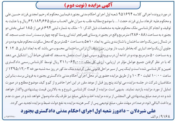 مزایده,مزایده ملک مساحت 286088متر