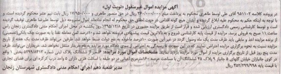 مزایده,مزایده شش شعیر از ششدانگ پلاک ثبتی نوبت اول
