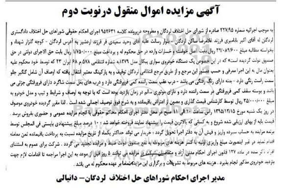 مزایده ، مزایده یک دستگاه خودروی سواری پیکان 