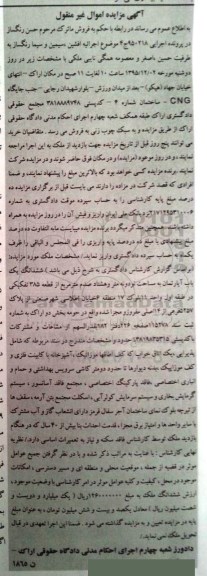 مزایده,مزایده ششدانگ اپارتمان قطعه 385 تفکیکی