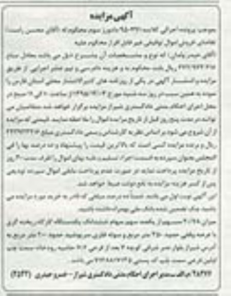 مزایده,مزایده 20.78 سهم از 100 سهم کارگاه ریخته گری