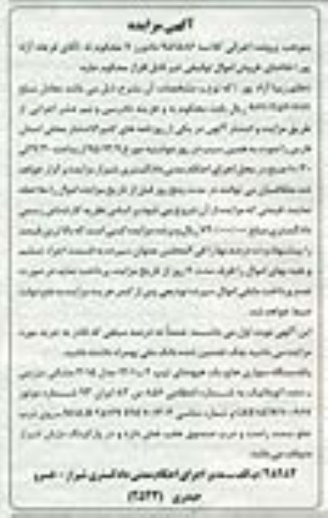 مزایده,مزایده یک دستگاه سواری هاچ بک