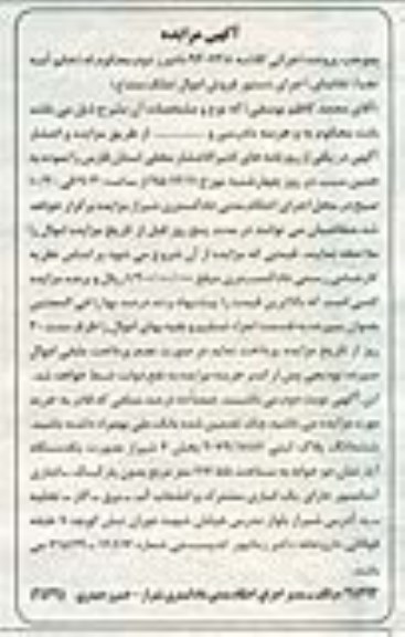 مزایده,مزایده اپارتمان دو خوابه 117.55متر 