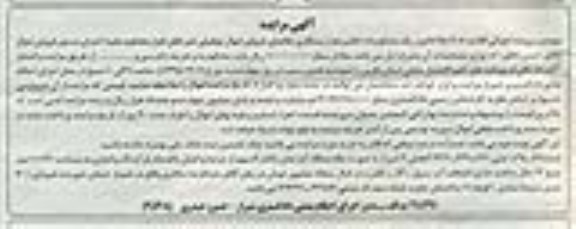 مزایده,مزایده اپارتمان به مساحت 101.76مترمربع