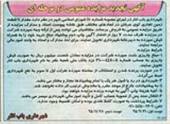مزایده,مزایده فروش مقدار 11 قطعه زمین تجاری 