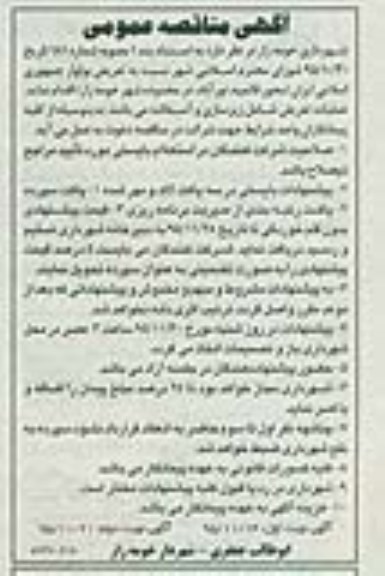 مناقصه عملیات تعریض بولوار شامل زیرسازی و آسفالت- نوبت دوم 