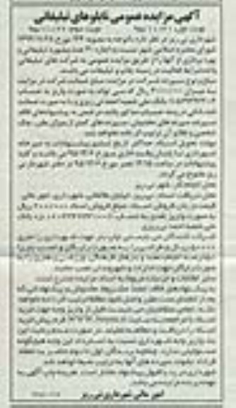 آگهی مزایده عمومی, مزایده  اجاره 30 عدد بیلبورد تبلیغاتی و بهره برداری از آنها 