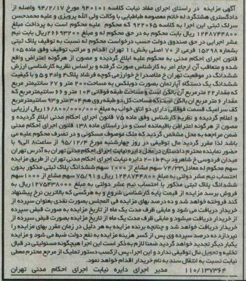 مزایده,مزایده ششدانگ اپارتمان بصورت دوبلکس
