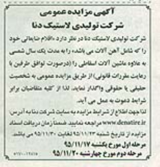 آگهی مزایده عمومی , مزایده فروش اقلام ضایعاتی شامل آهن آلات مرحله دوم