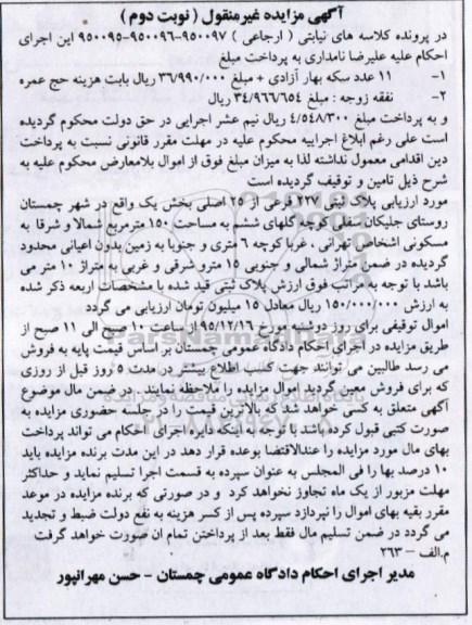 مزایده,مزایده پلاک ثبتی 227 فرعی 150 متر