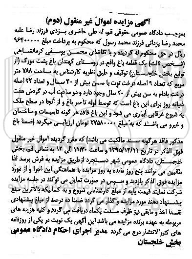 مزایده,مزایده یک قطعه باغ مساحت 788مترمربع