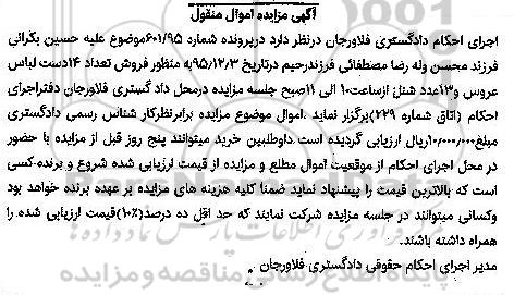 مزایده , مزایده اموال منقول فروش 14 دست لباس عروس و ...
