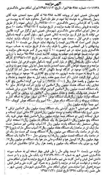 مزایده,مزایده ماشین پنج کاره نجاری ، ماشین اره نواری....