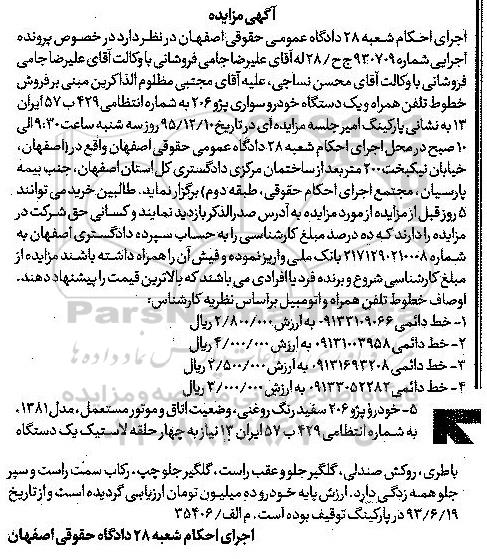 مزایده , مزایده خطوط تلفن همراه و اتومبیل 